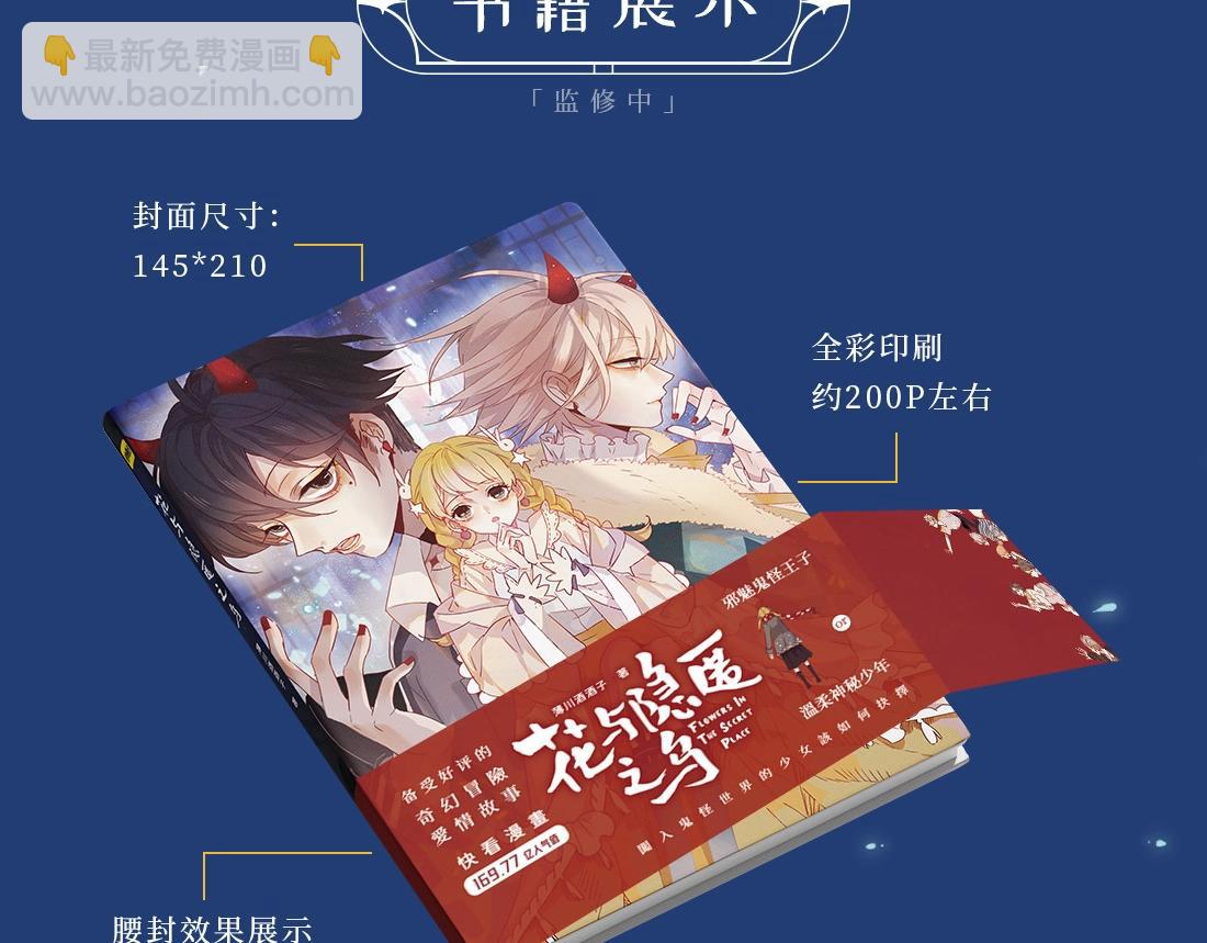 单行本众筹开始啦！-第162话