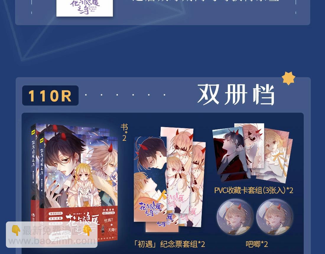 单行本众筹开始啦！-第162话