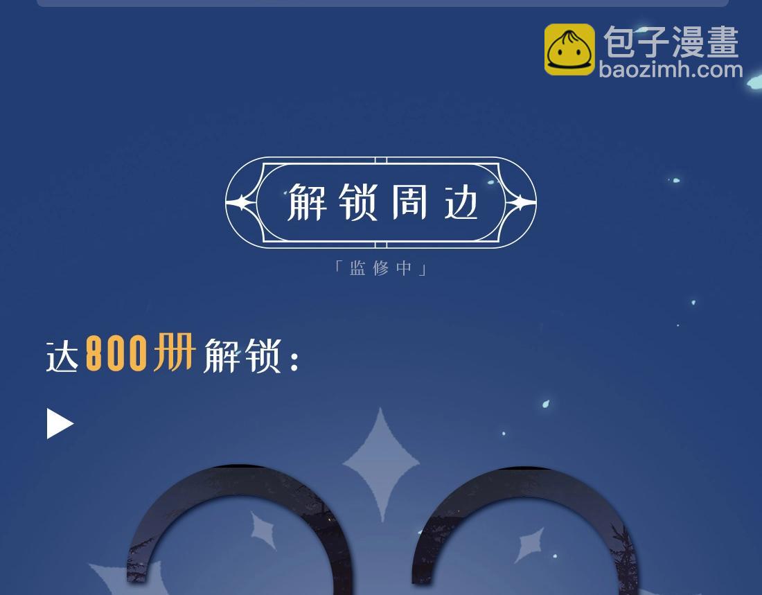 单行本众筹开始啦！-第162话
