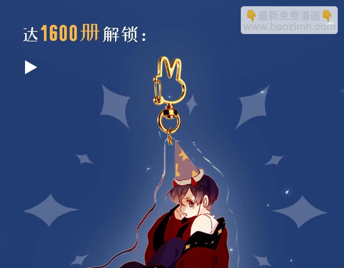 单行本众筹开始啦！-第162话