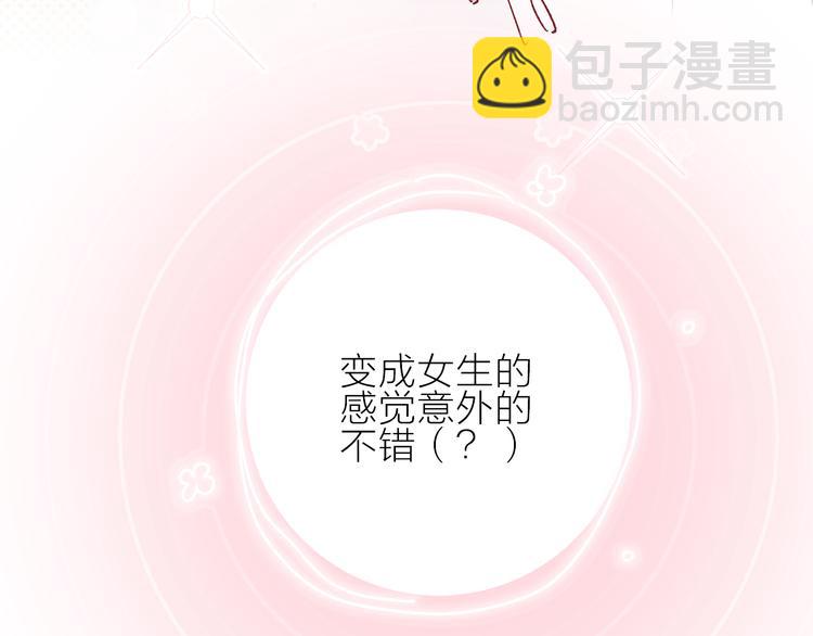 番外 变成女生啦-第90话