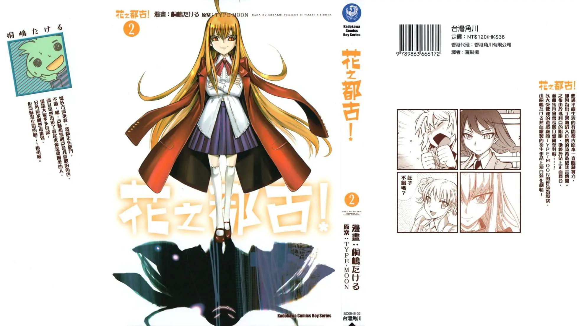 🍹花之都古！ 第02卷 第1页