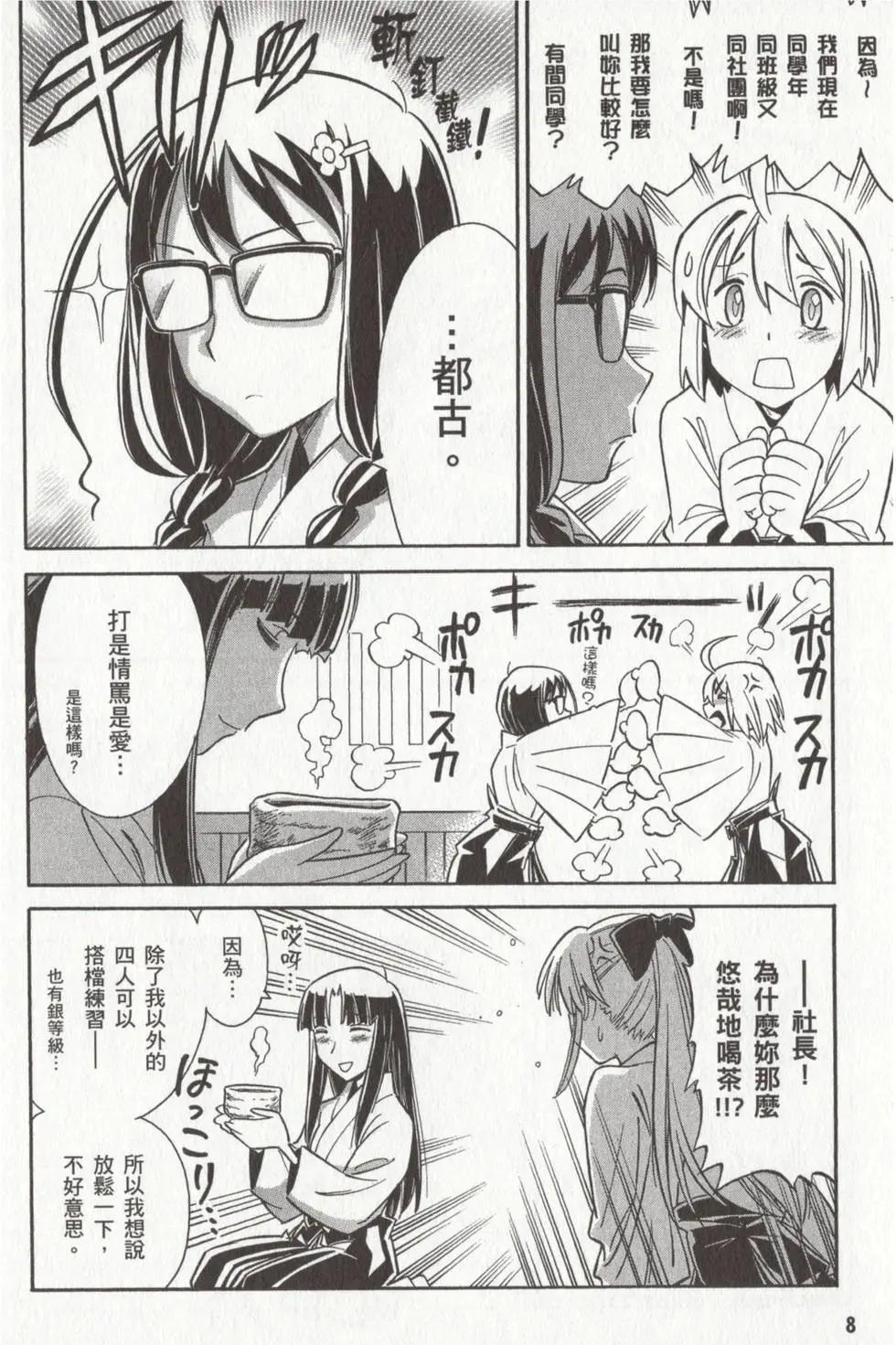 🍹花之都古！ 第02卷 第10页