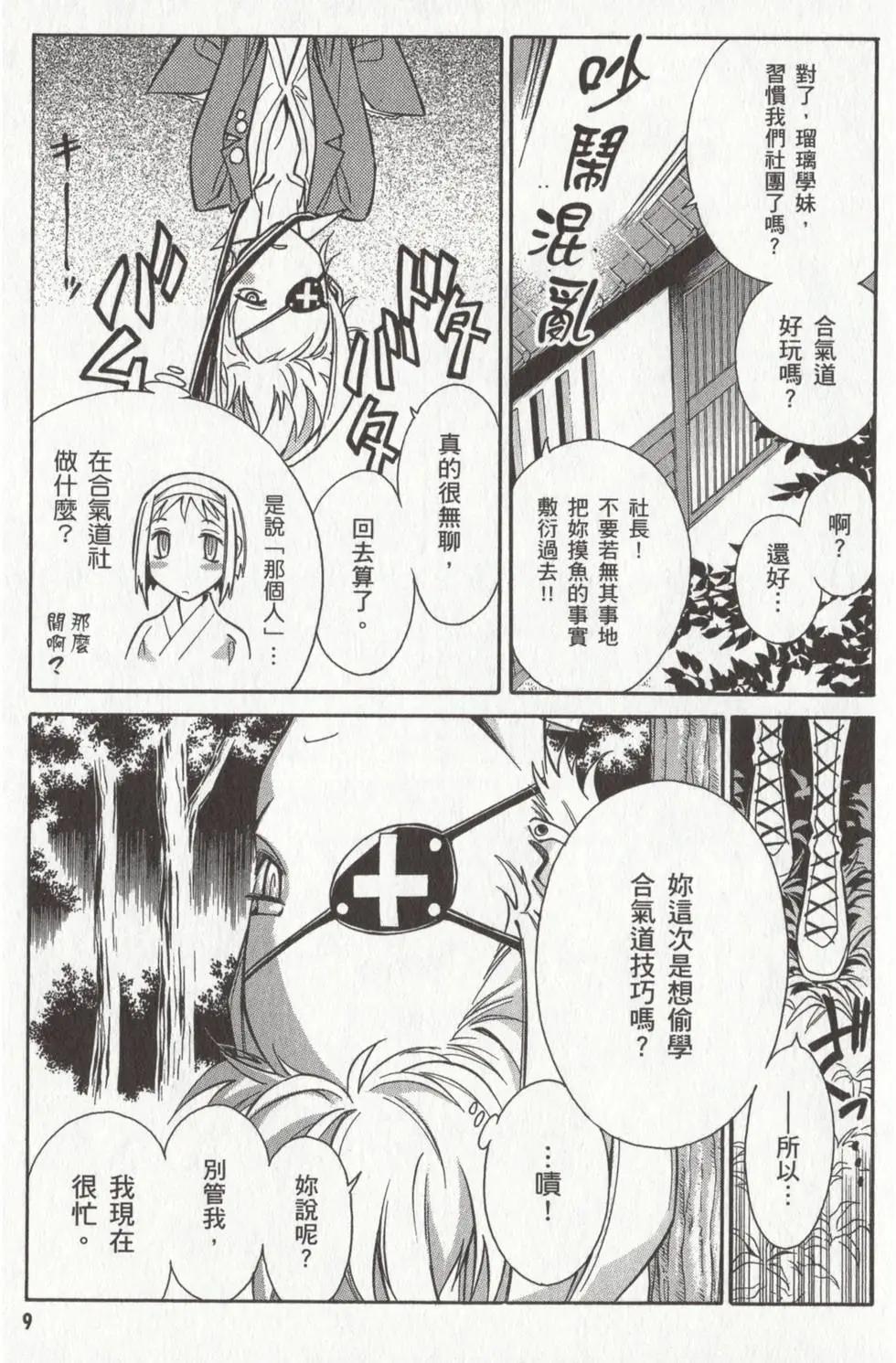 🍹花之都古！ 第02卷 第11页