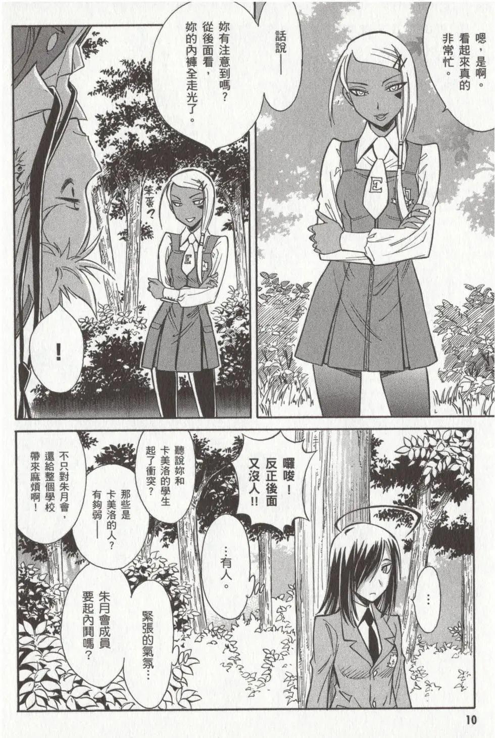 🍹花之都古！ 第02卷 第12页