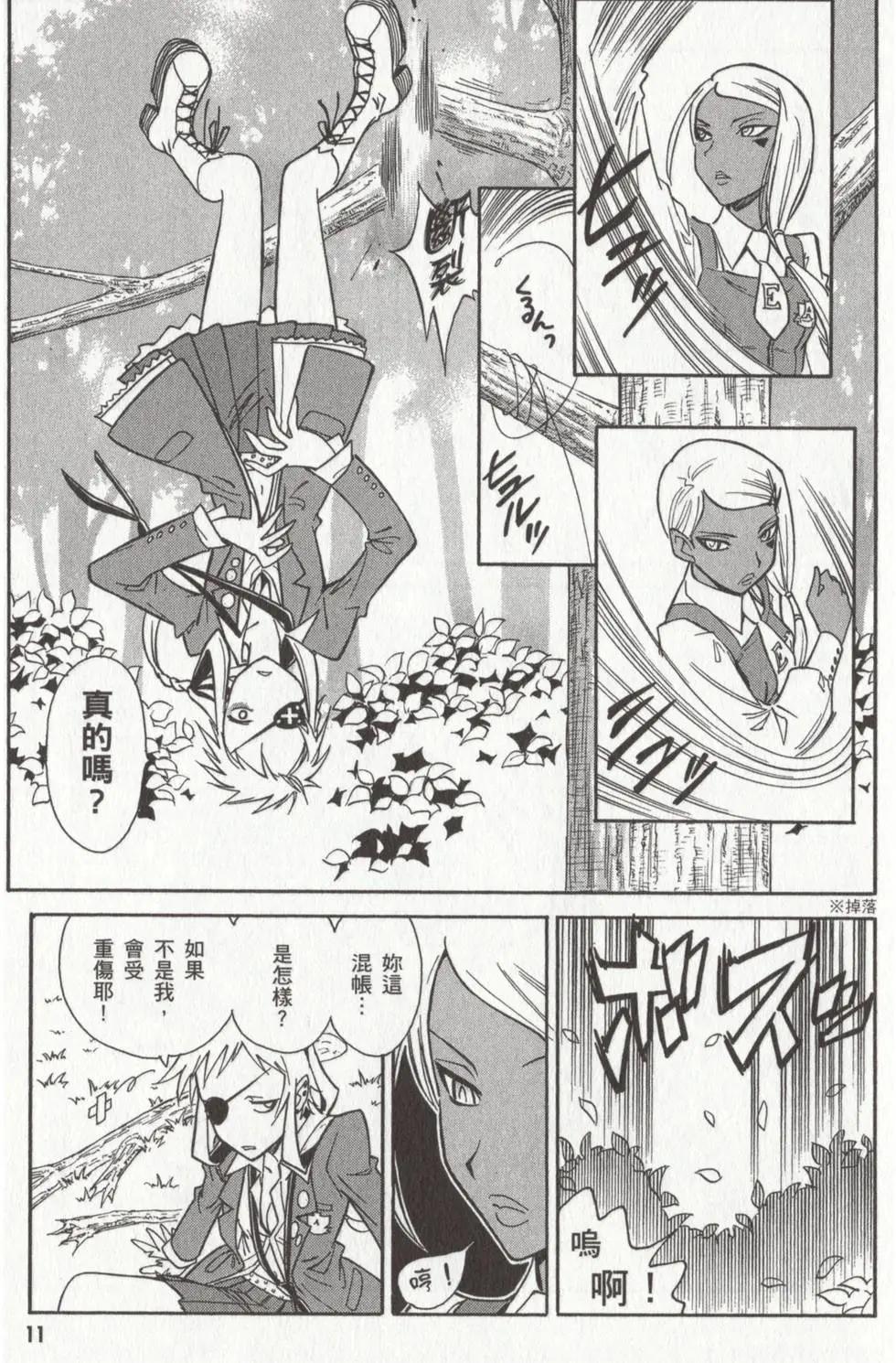 🍹花之都古！ 第02卷 第13页