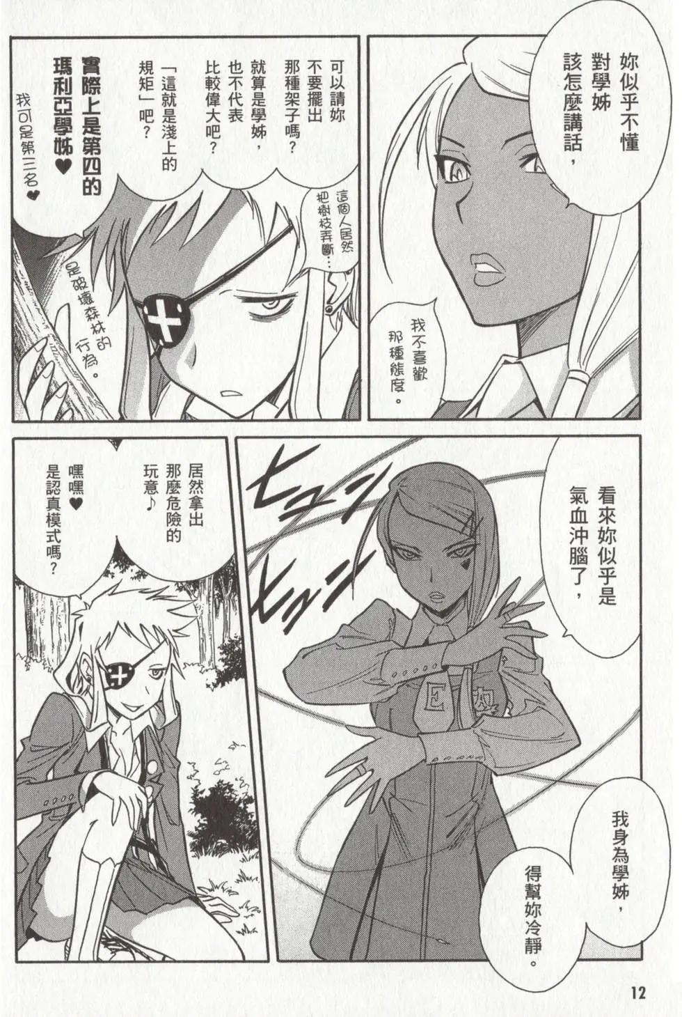 🍹花之都古！ 第02卷 第14页