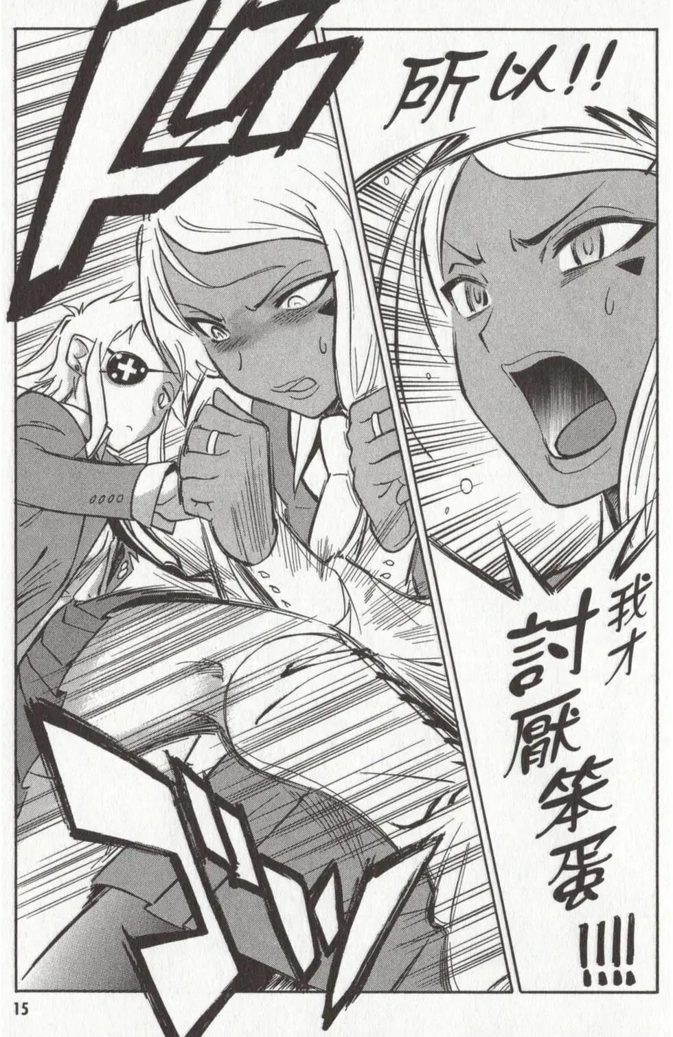 🍹花之都古！ 第02卷 第17页