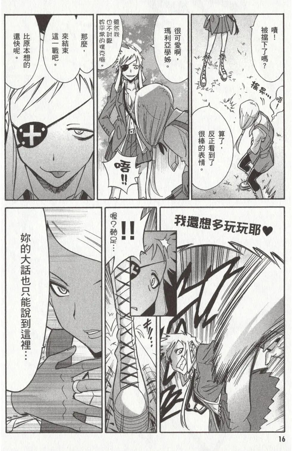 🍹花之都古！ 第02卷 第18页