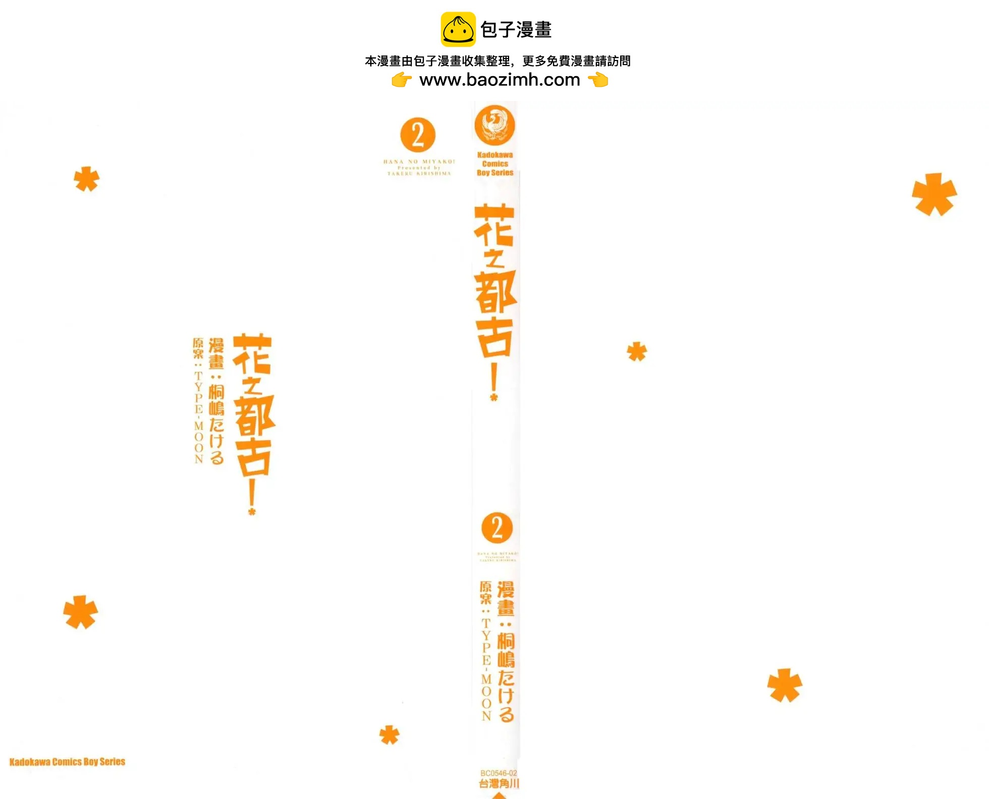 🍹花之都古！ 第02卷 第2页