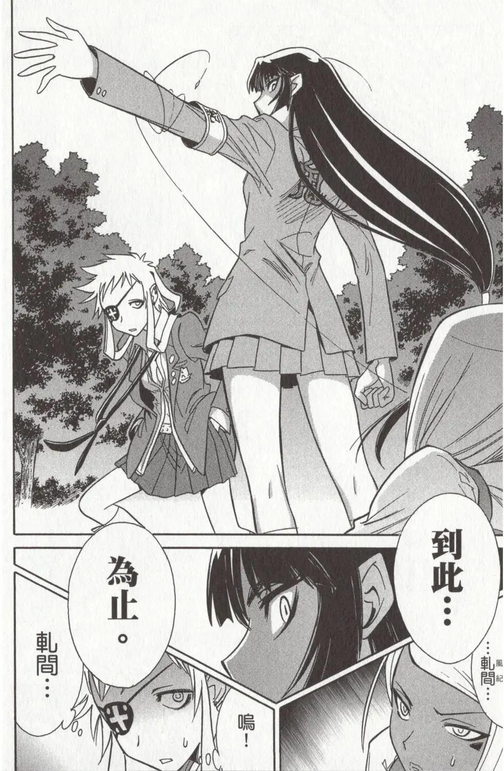 🍹花之都古！ 第02卷 第22页