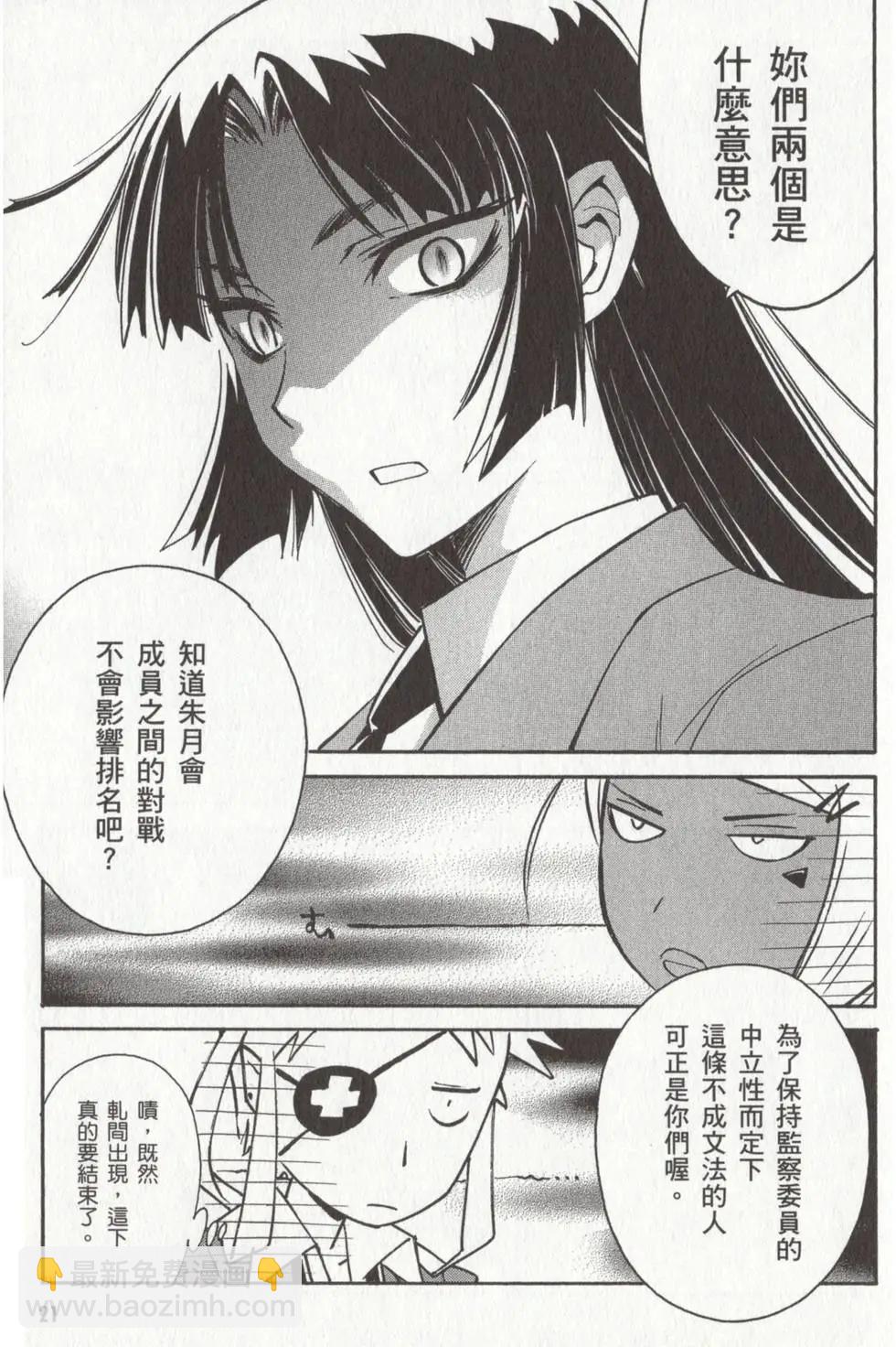 🍹花之都古！ 第02卷 第23页