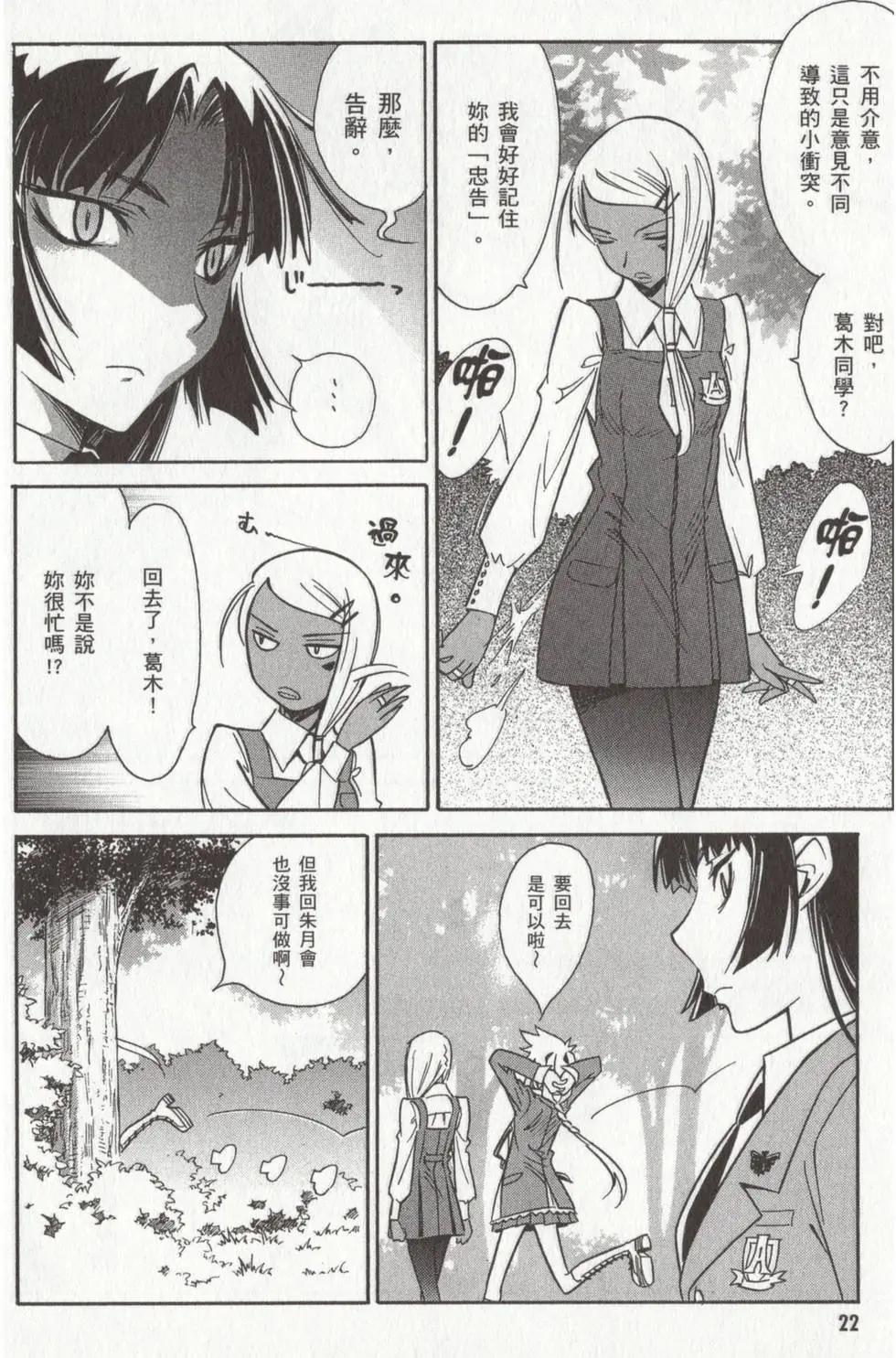 🍹花之都古！ 第02卷 第24页