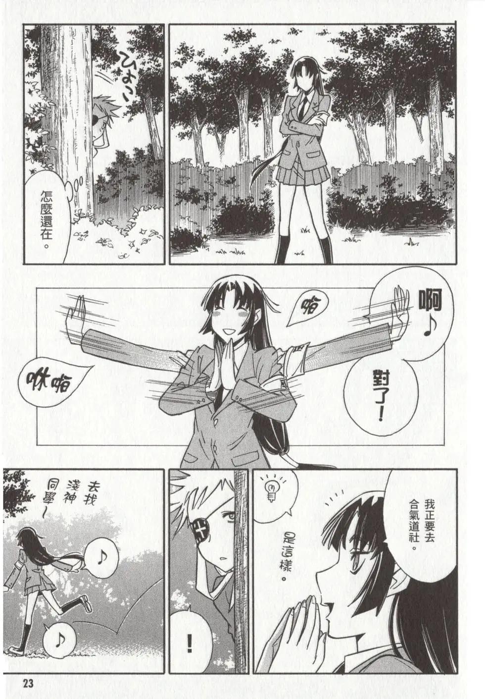 🍹花之都古！ 第02卷 第25页