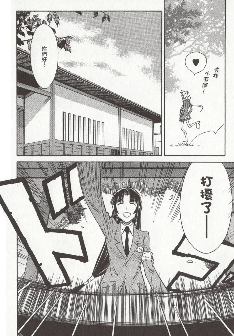 🍹花之都古！ 第02卷 第26页