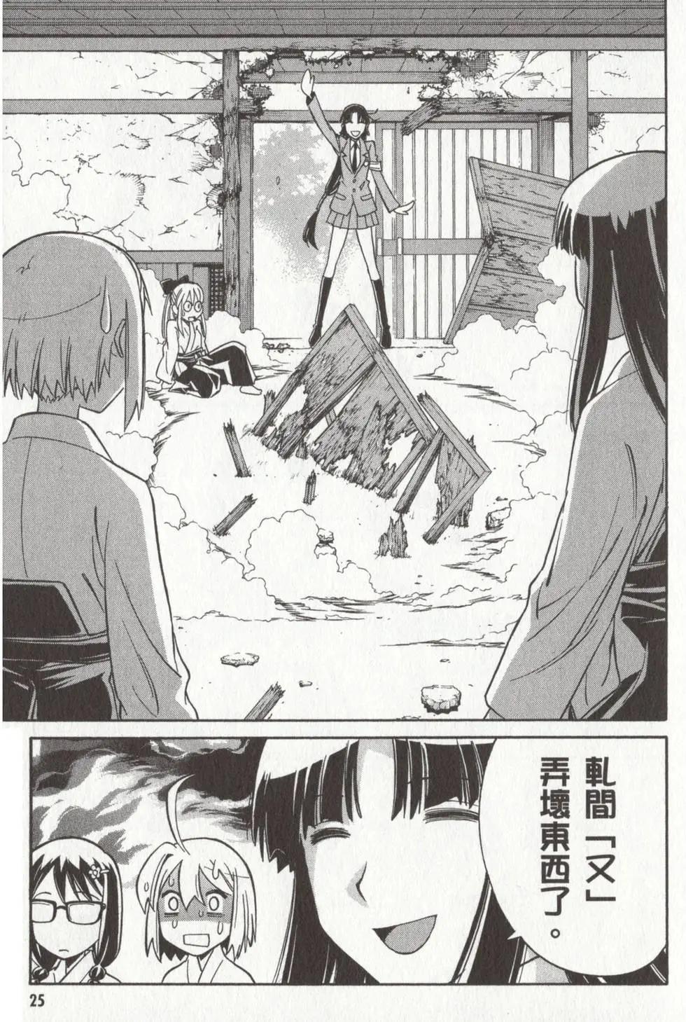 🍹花之都古！ 第02卷 第27页