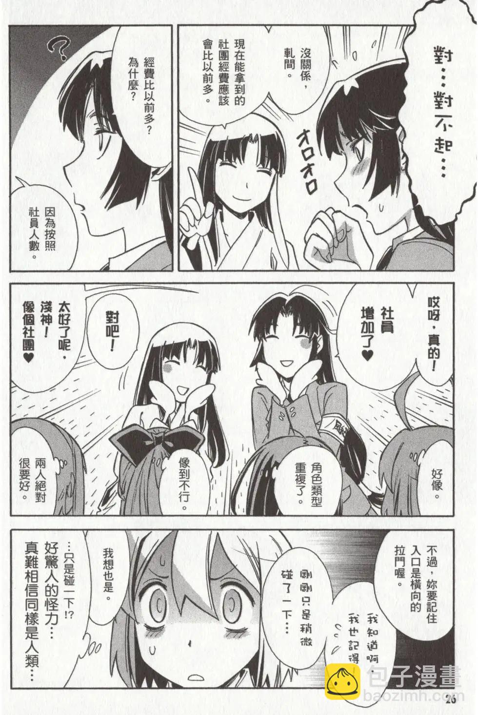 🍹花之都古！ 第02卷 第28页