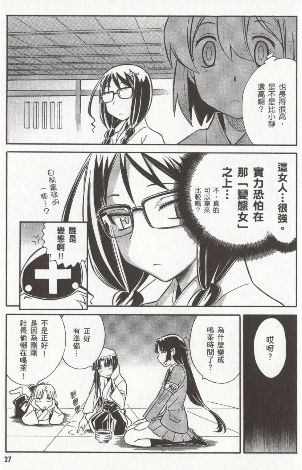 🍹花之都古！ 第02卷 第29页