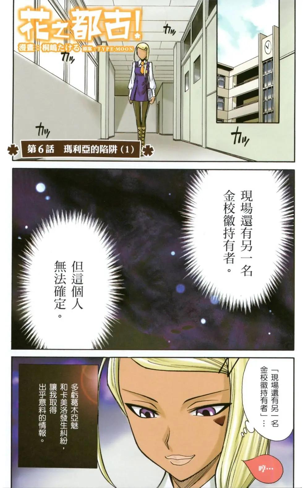 🍹花之都古！ 第02卷 第3页