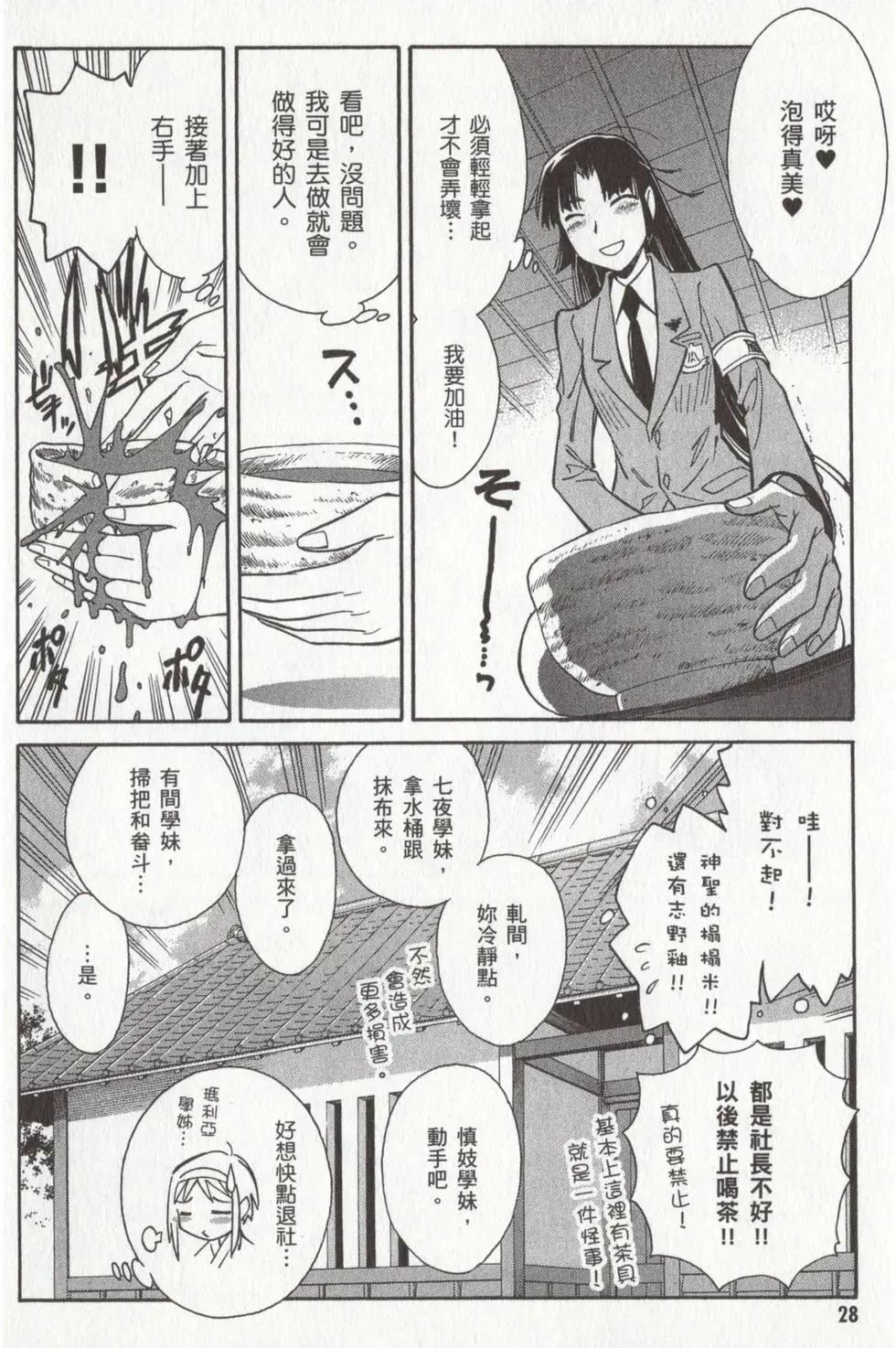🍹花之都古！ 第02卷 第30页
