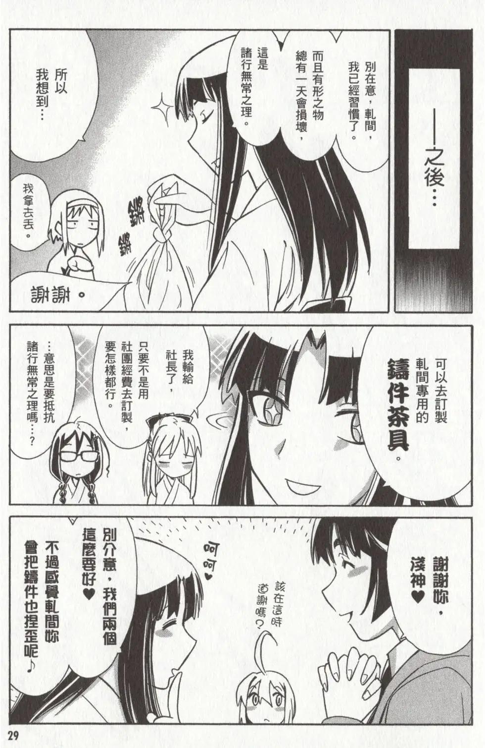 🍹花之都古！ 第02卷 第31页