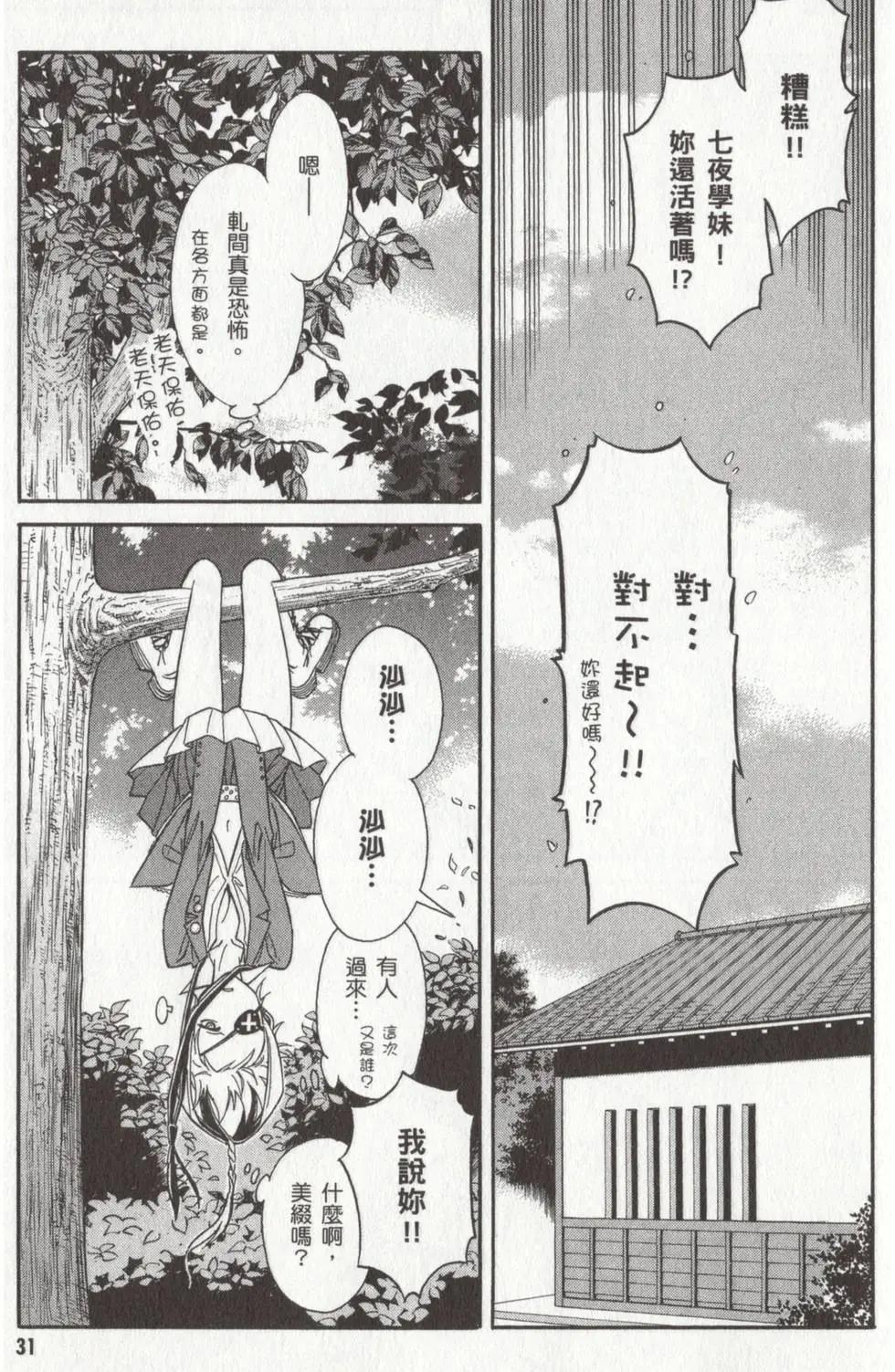 🍹花之都古！ 第02卷 第33页