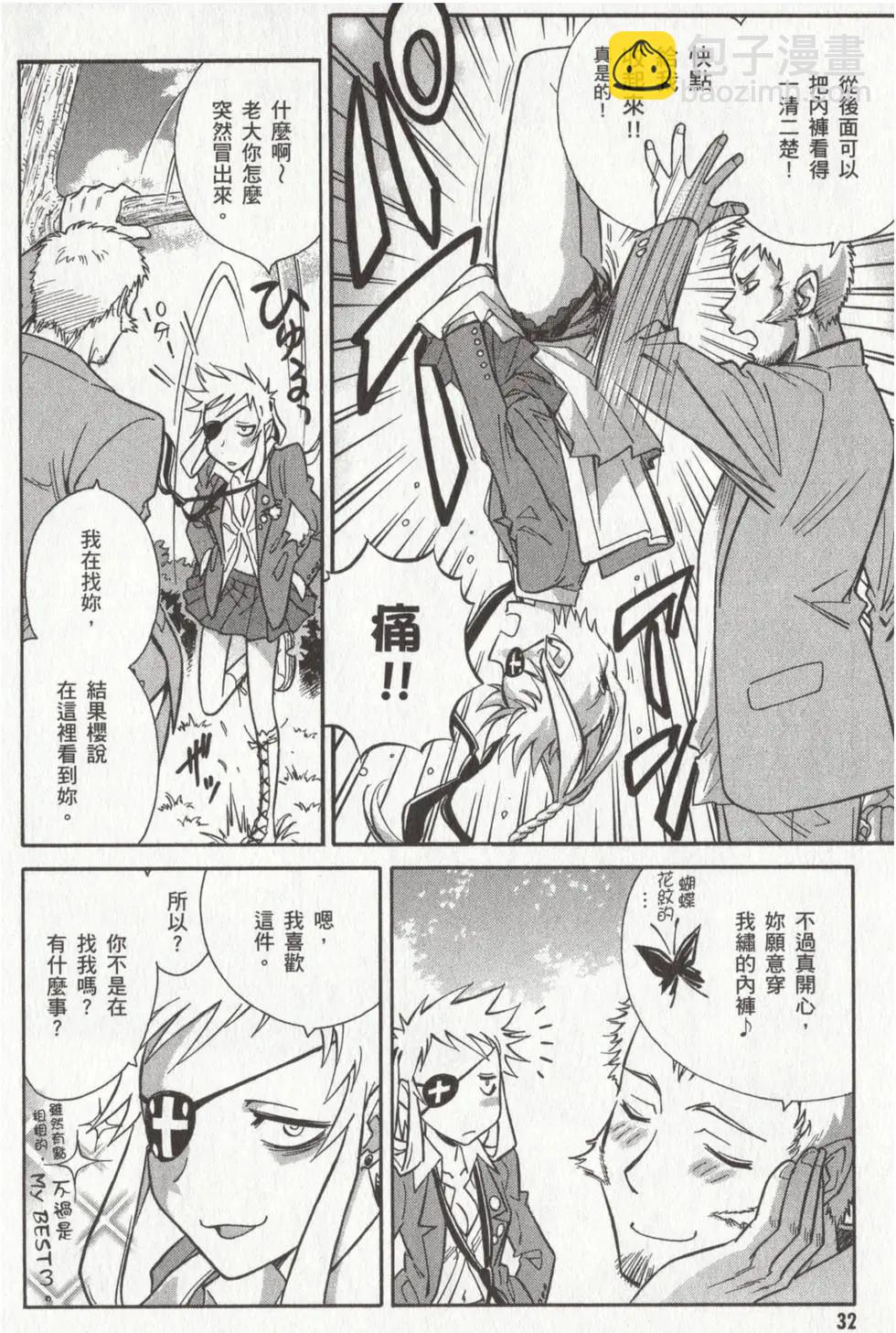 🍹花之都古！ 第02卷 第34页