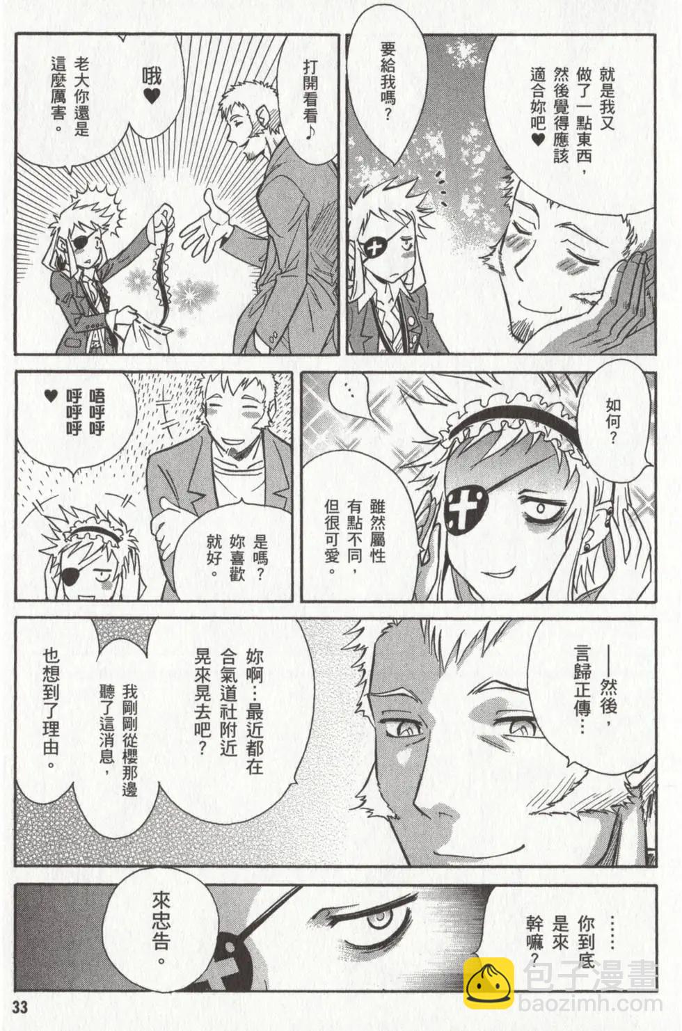 🍹花之都古！ 第02卷 第35页