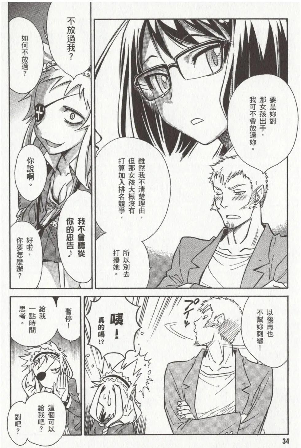 🍹花之都古！ 第02卷 第36页