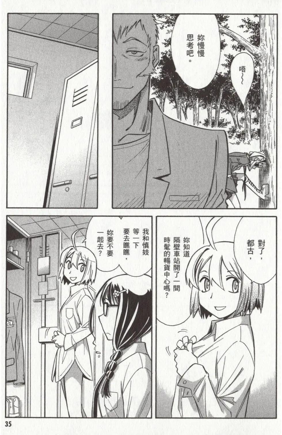 🍹花之都古！ 第02卷 第37页