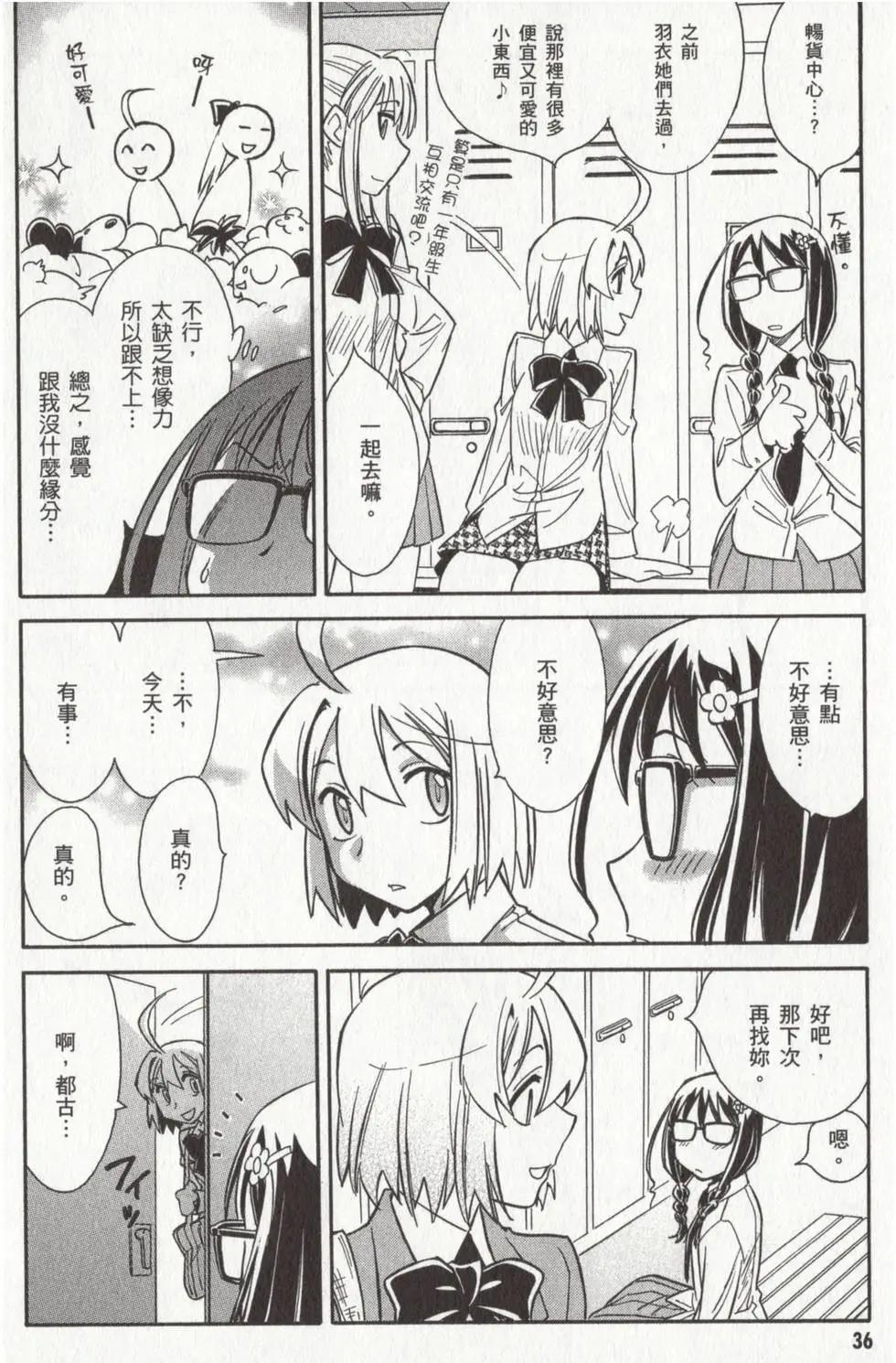 🍹花之都古！ 第02卷 第38页