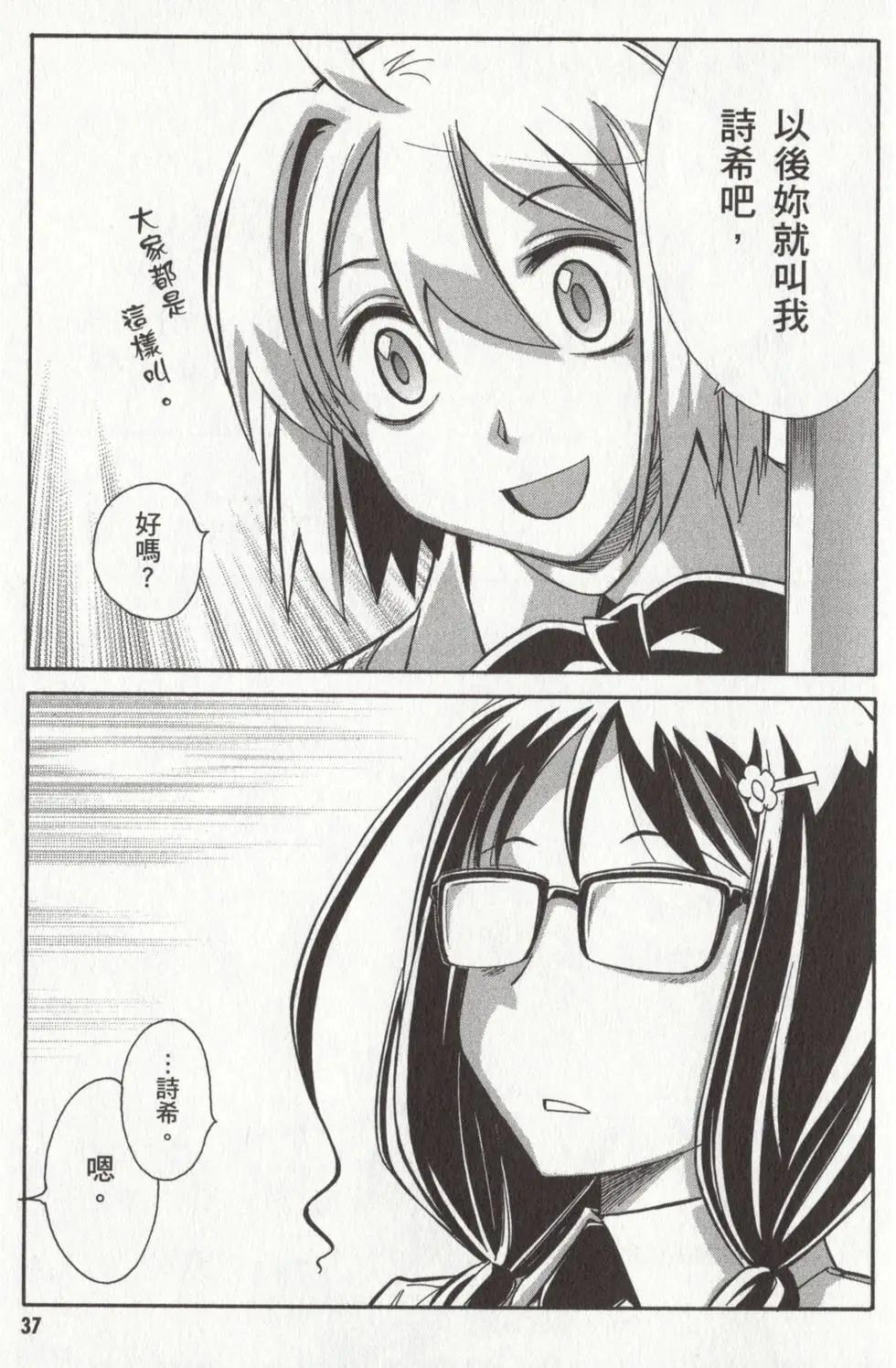 🍹花之都古！ 第02卷 第39页