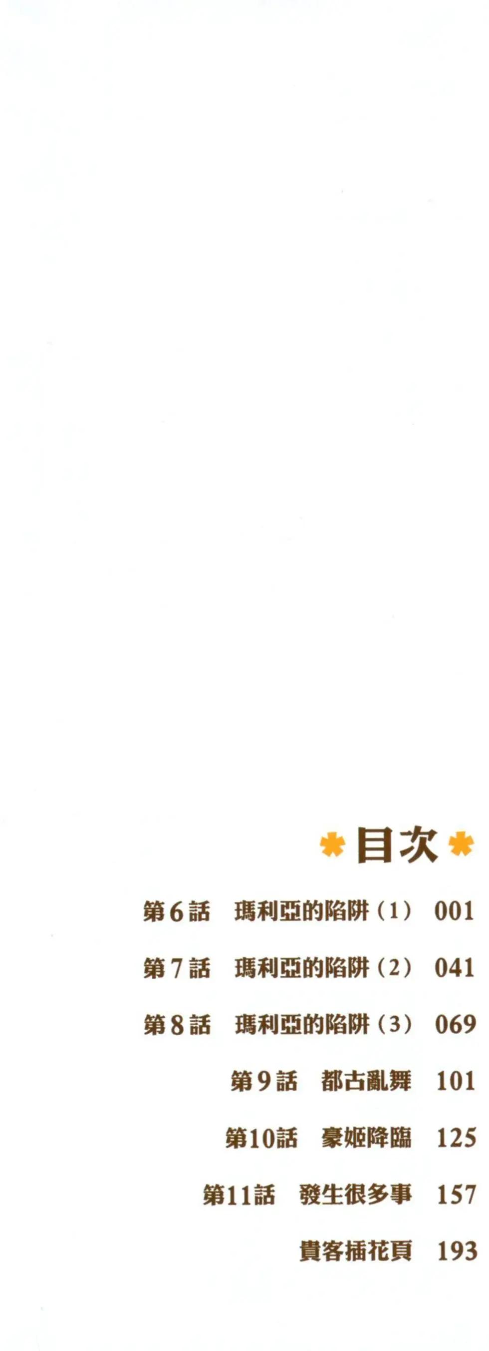 🍹花之都古！ 第02卷 第4页