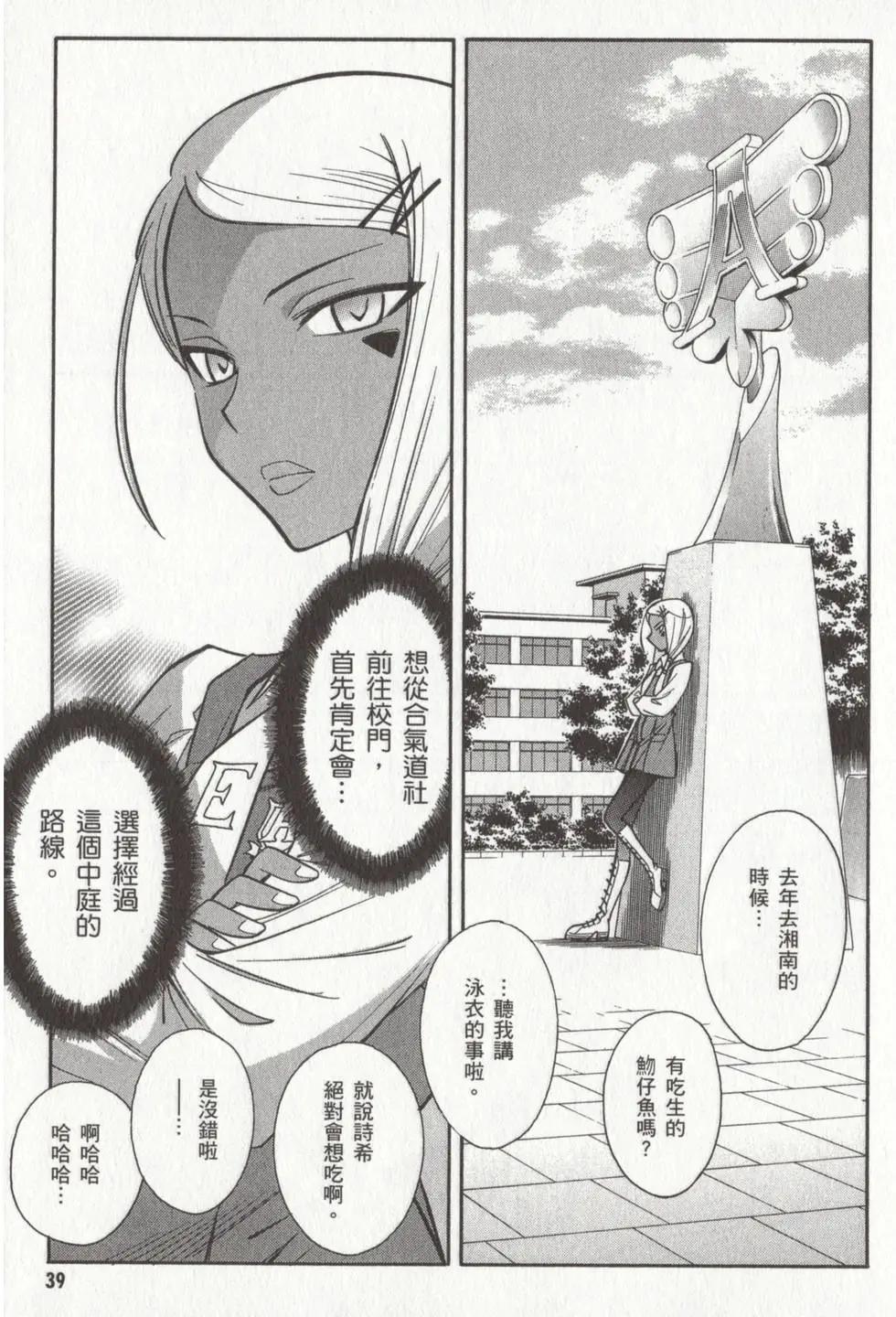 🍹花之都古！ 第02卷 第41页