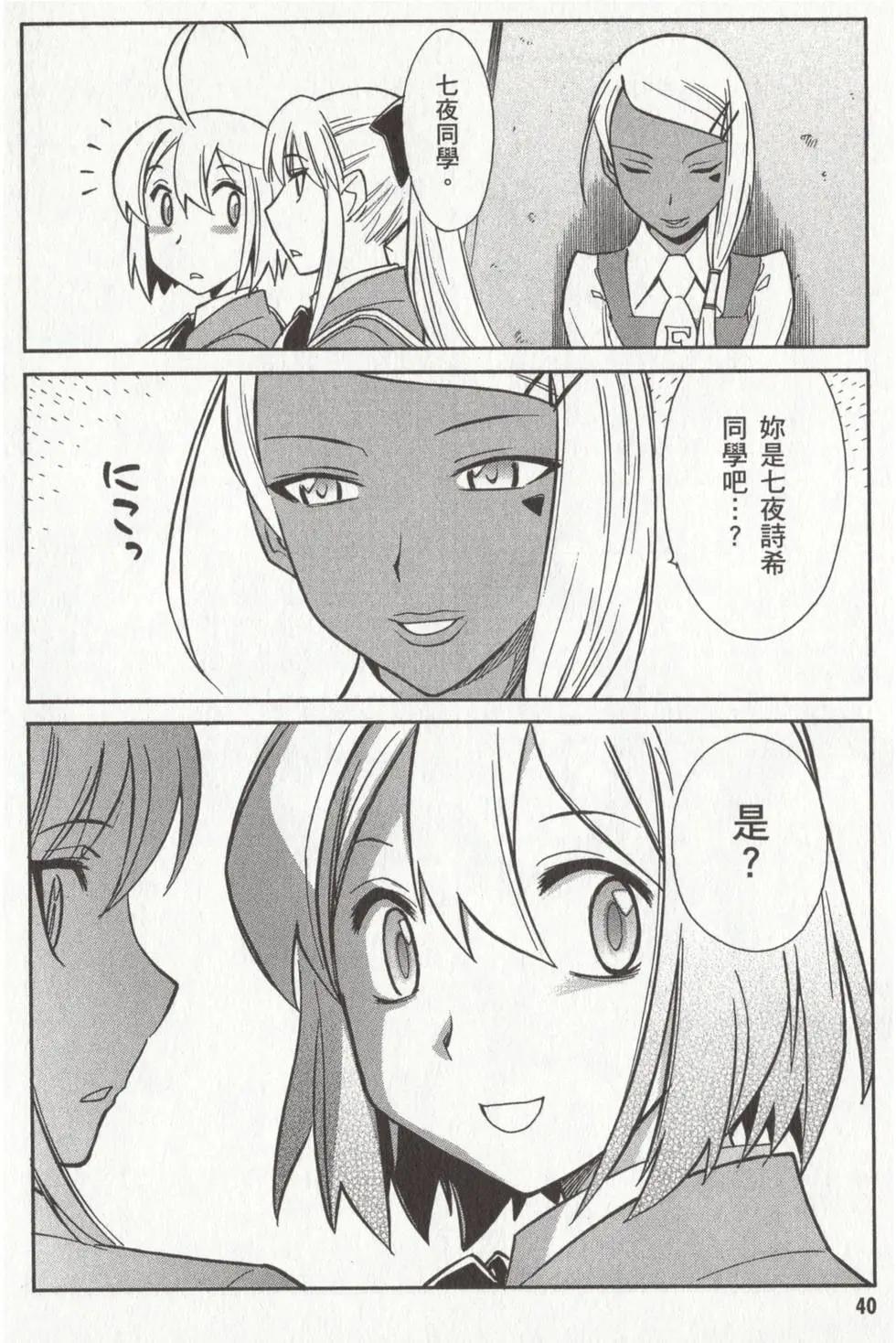 🍹花之都古！ 第02卷 第42页