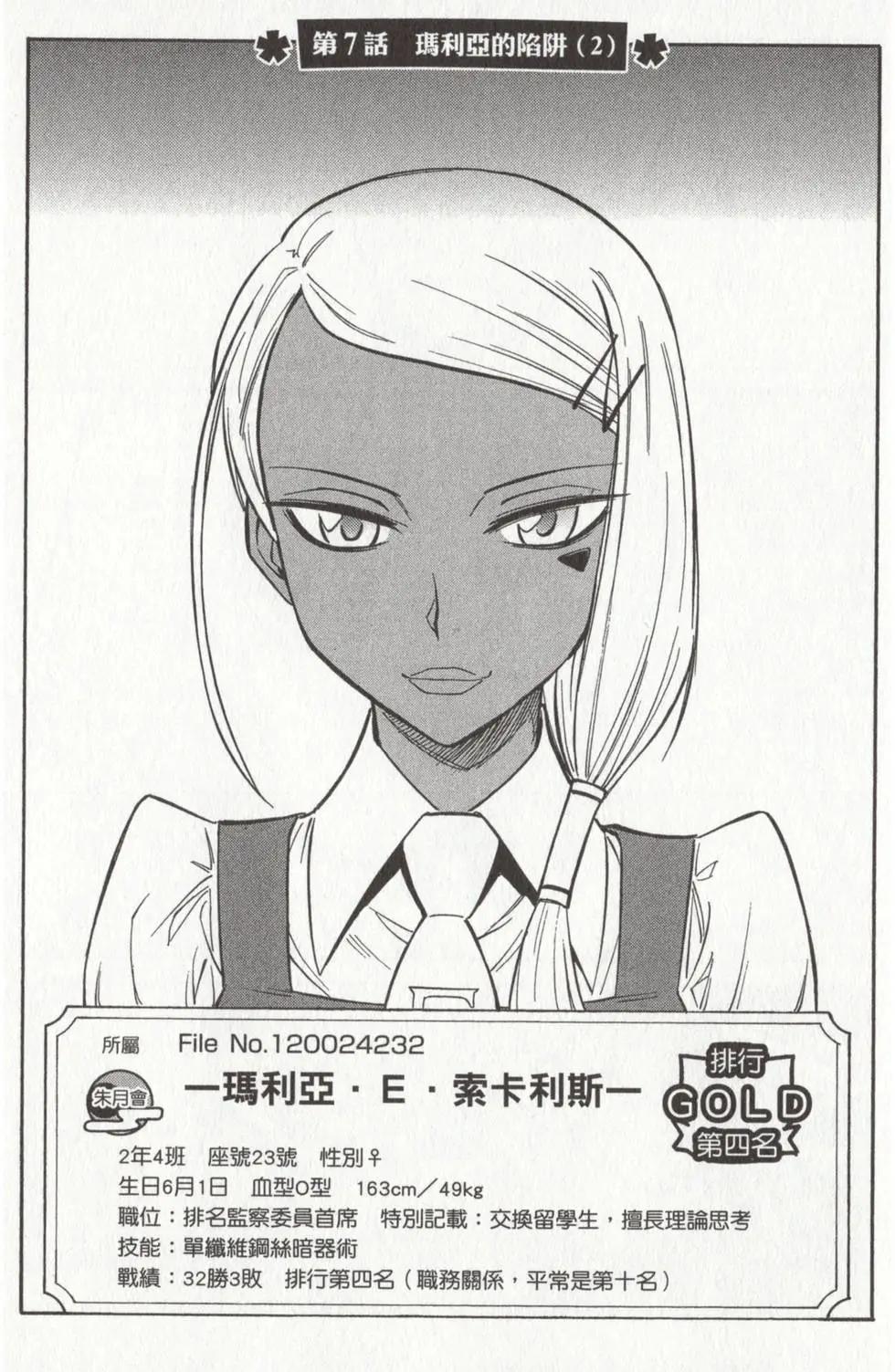 🍹花之都古！ 第02卷 第43页