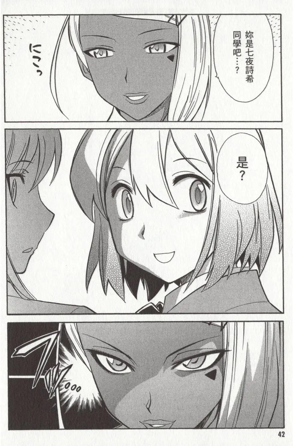 🍹花之都古！ 第02卷 第44页