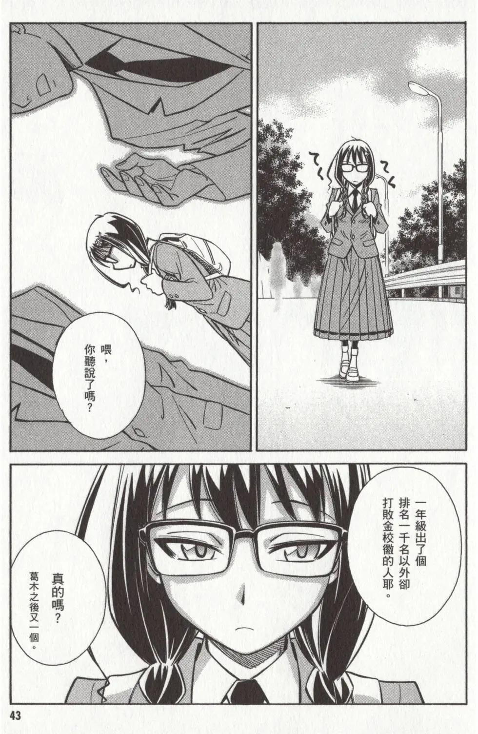 🍹花之都古！ 第02卷 第45页
