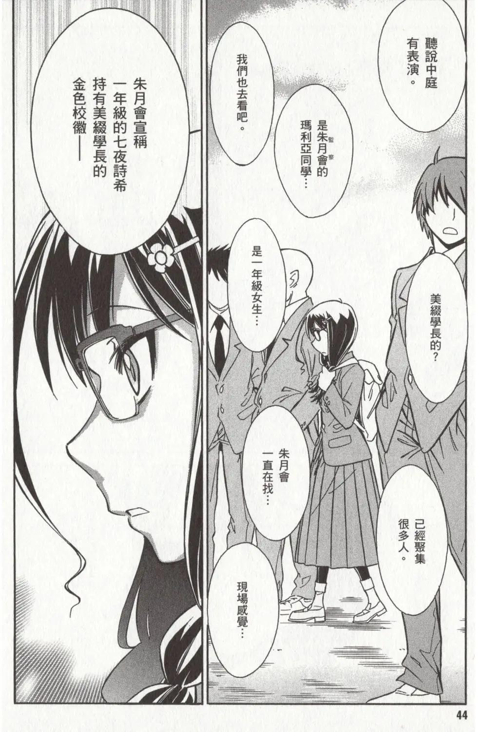 🍹花之都古！ 第02卷 第46页