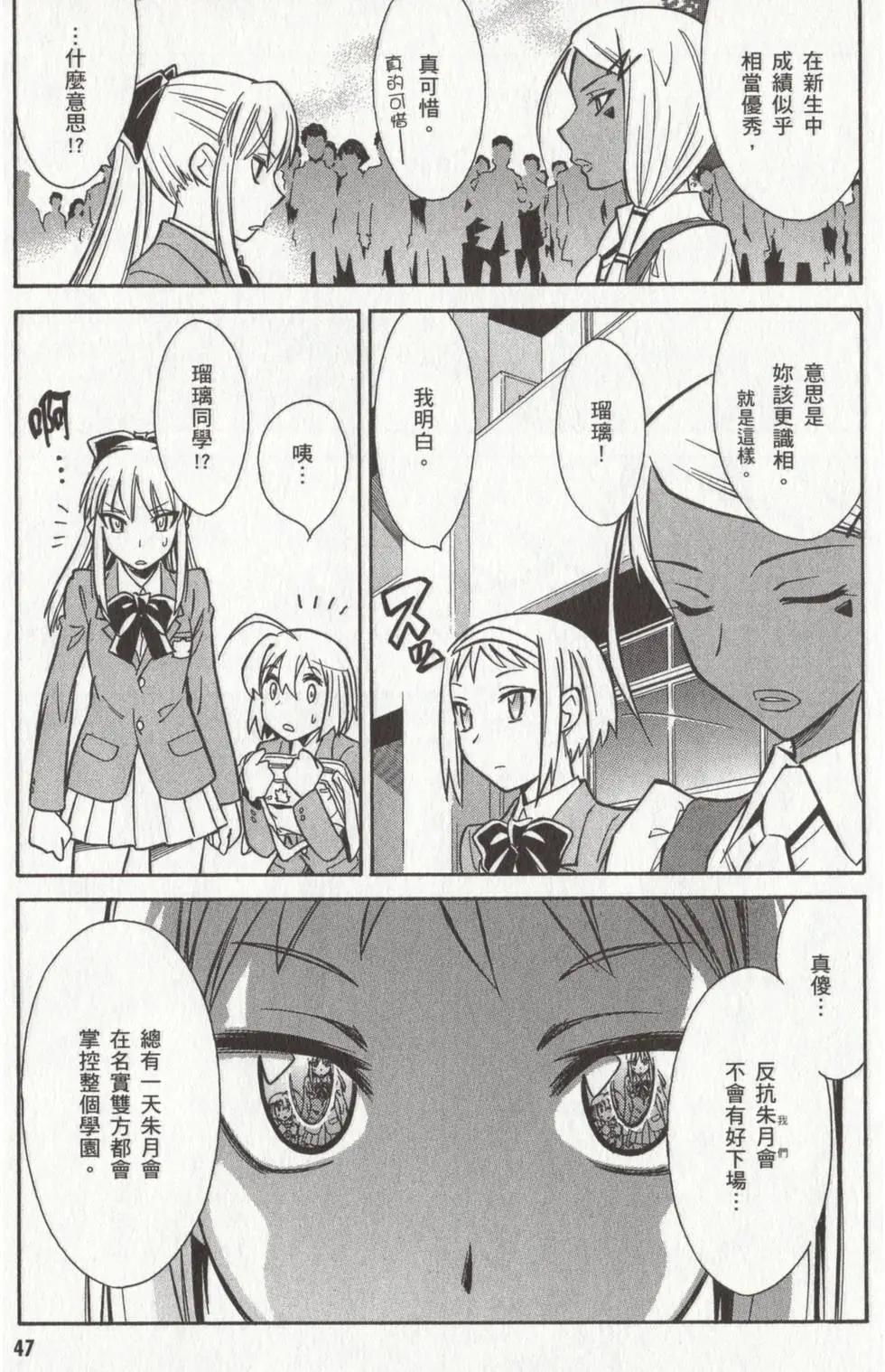🍹花之都古！ 第02卷 第49页