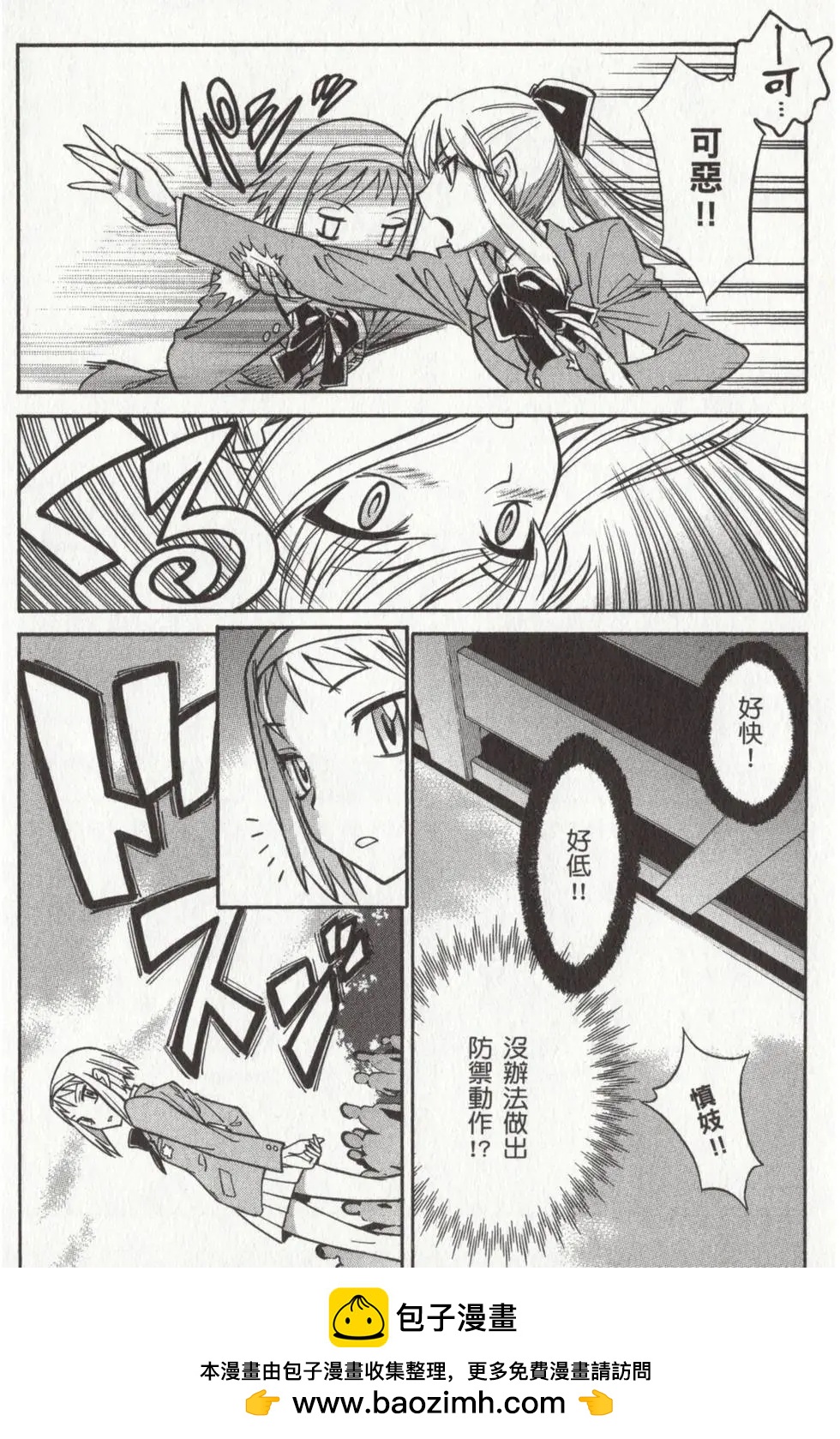 🍹花之都古！ 第02卷 第50页