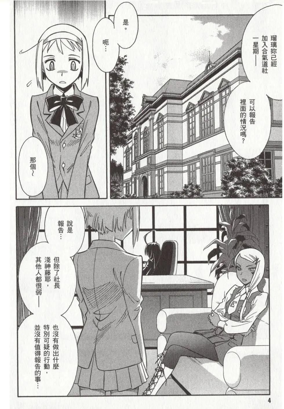 🍹花之都古！ 第02卷 第6页