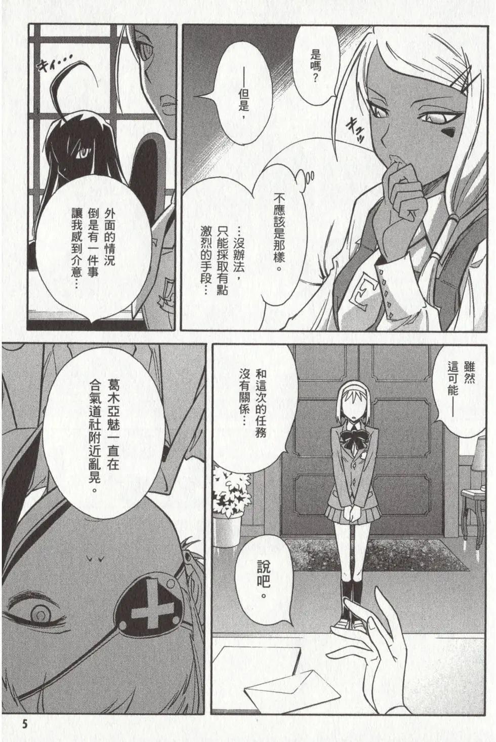 🍹花之都古！ 第02卷 第7页