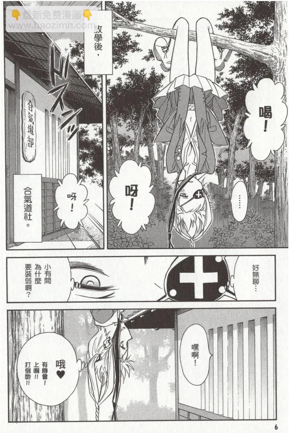 🍹花之都古！ 第02卷 第8页