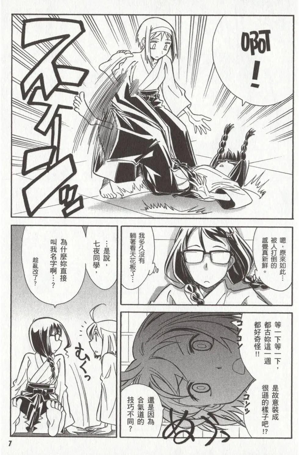 🍹花之都古！ 第02卷 第9页