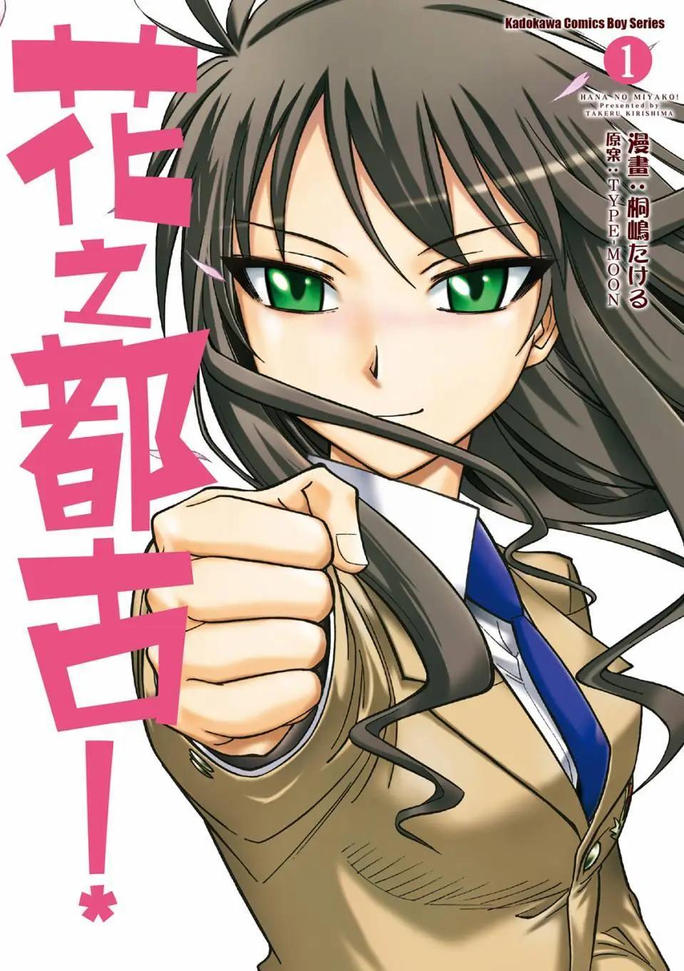 🍹花之都古！ 电子版01 第1页