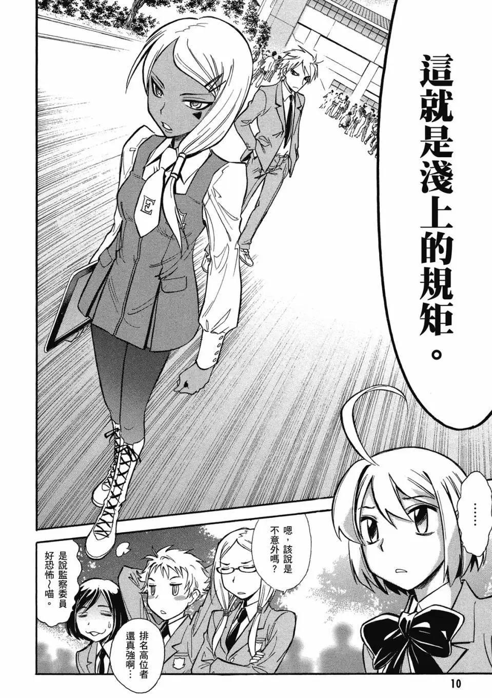 🍹花之都古！ 电子版01 第12页