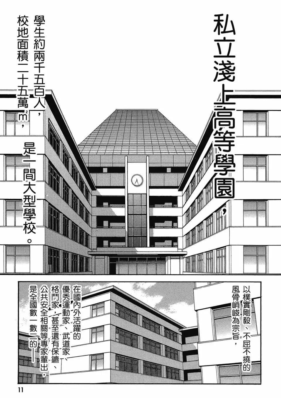 🍹花之都古！ 电子版01 第13页