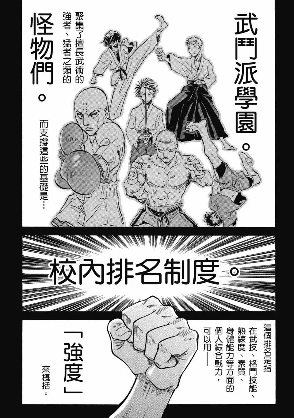 🍹花之都古！ 电子版01 第14页