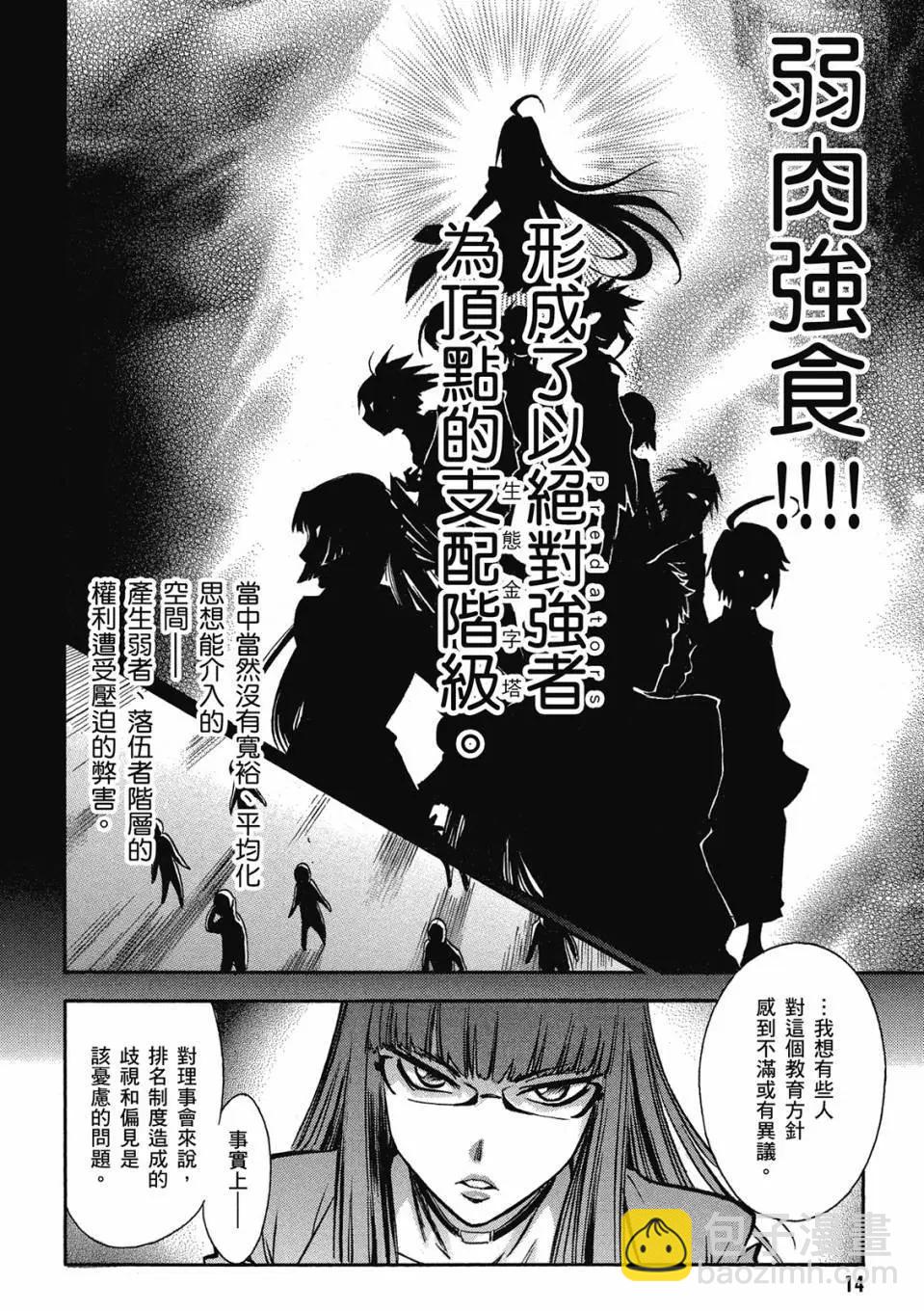 🍹花之都古！ 电子版01 第16页